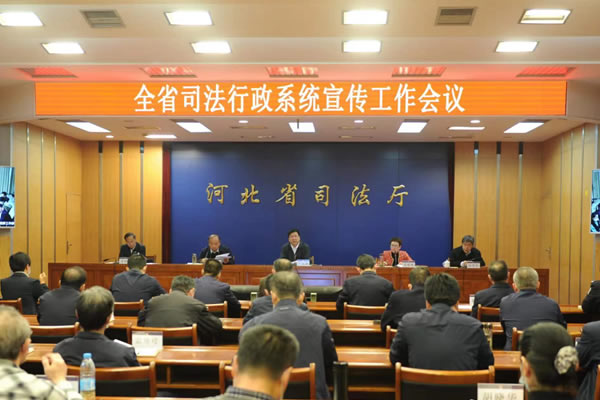 全省司法行政系统宣传工作会议召开